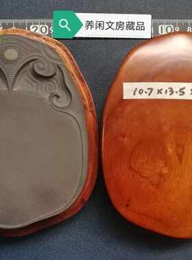 端砚坊仔岩五寸纯石肉古蝉砚 精美活眼  雕工精堪10.7-13.5-2.4cm