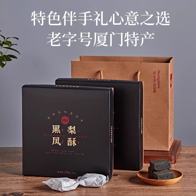 黄则和黑凤梨酥厦门特产精致包装休闲零食传统小吃糕点伴手礼盒装
