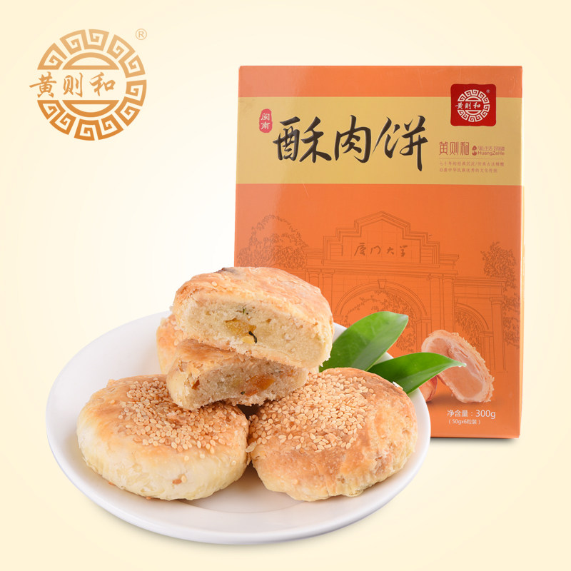 黄则和新版酥肉饼糕点厦门中山路特产闽南手工馅饼小吃点心零食
