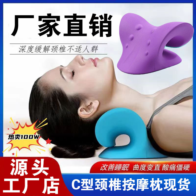 c型枕颈椎按摩指压矫正器肩颈疼
