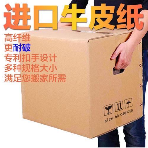 搬家纸箱子打包收纳大号快递物流