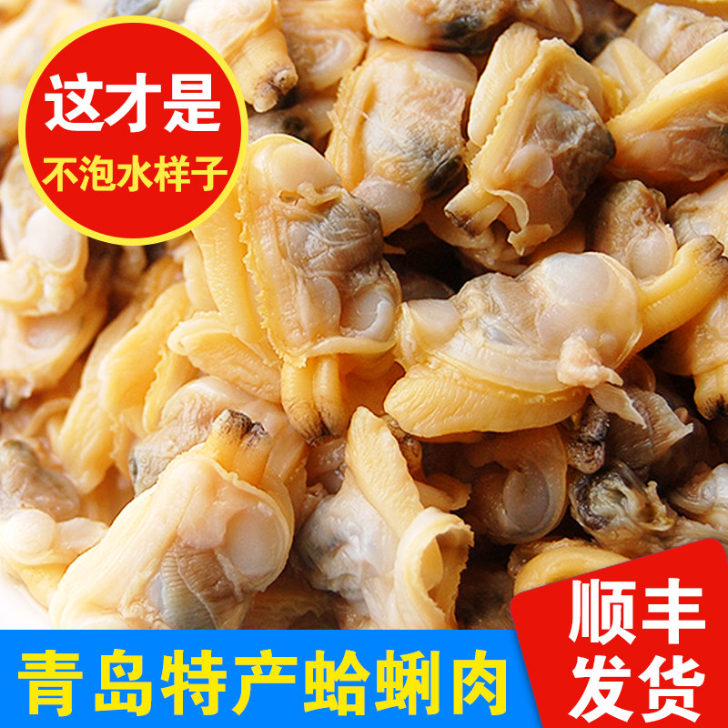 青岛特产去壳无沙特大蛤蜊肉新鲜贝类花甲肉黄蚬子肉花蛤肉海鲜