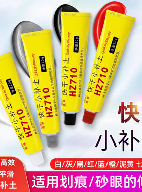 快干小补土泥腻子膏填眼灰汽车用修补漆填补土模型喷漆原子灰