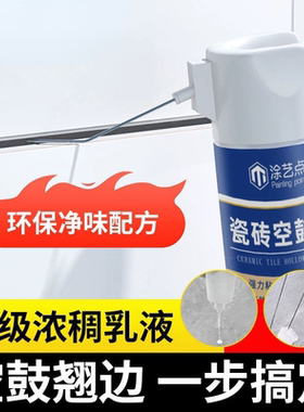 瓷砖空鼓胶粘合剂强力 家用自喷空鼓胶渗透型瓷砖胶瓷砖修复神器