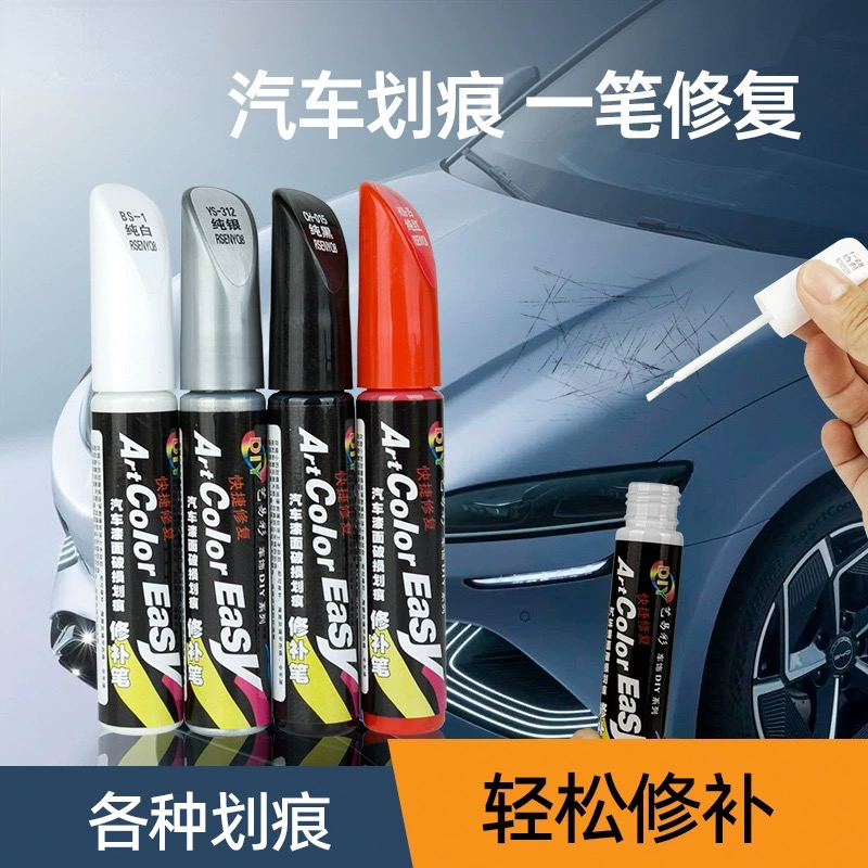 车载补漆笔车身划痕修复笔 车用漆面刮痕修补工具多色 汽车