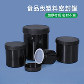 黑色塑料罐500g油墨罐广口瓶试剂瓶 带内盖1L螺旋密封塑料罐圆形