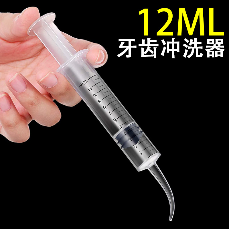 12ml宠物冲洗器塑料针筒无针注射器牙科用弯头喂食器