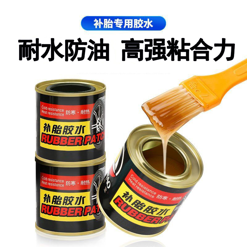 补胎胶水电动车摩托车内胎冷补胶水补胎工具汽车用品轮胎强力胶