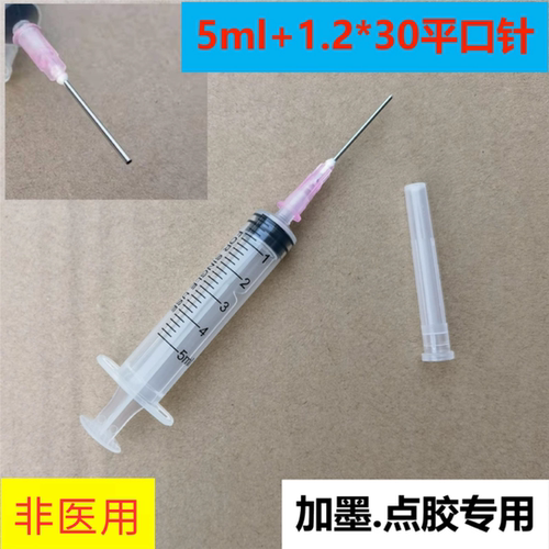 工业加墨注射器塑料针筒独立包装5ml 10ml平口针头加墨器玩具