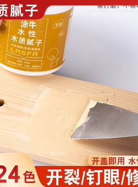 wood putty水性木质腻子膏小瓶木板材裂缝批刮找平白色水性