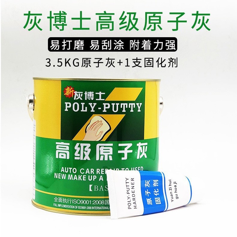原子灰固化剂汽车腻子家具模型金属补土快干慢干快干修复