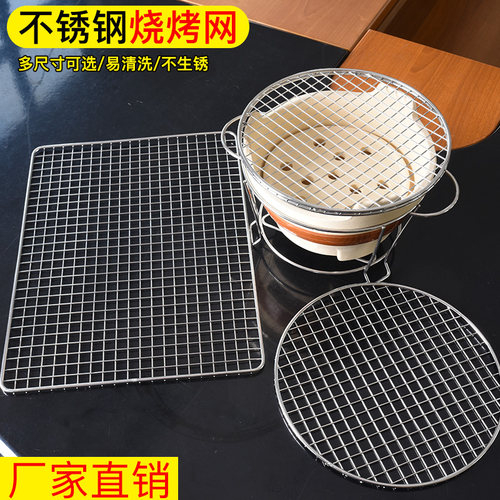 304不锈钢烧烤网片家用篦子