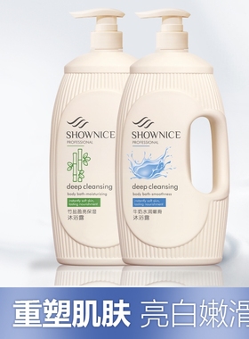 Shownice牛奶水润嫩滑沐浴露竹盐保湿盈亮沐浴洗护乳滋润苏家爱华