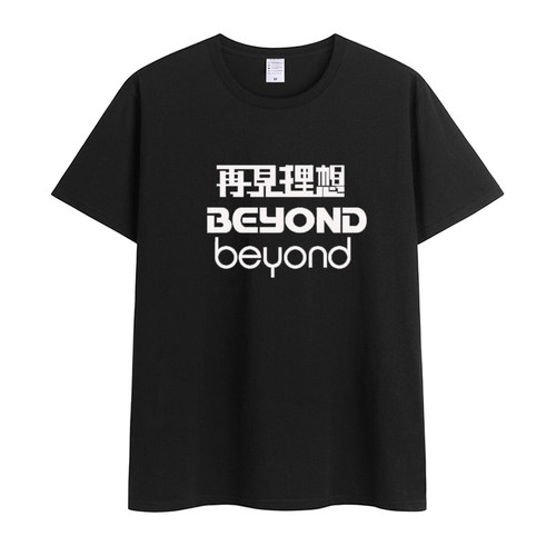 beyond  别安乐队再见理想 黄家驹同款纪念版圆领宽松棉质短袖t恤