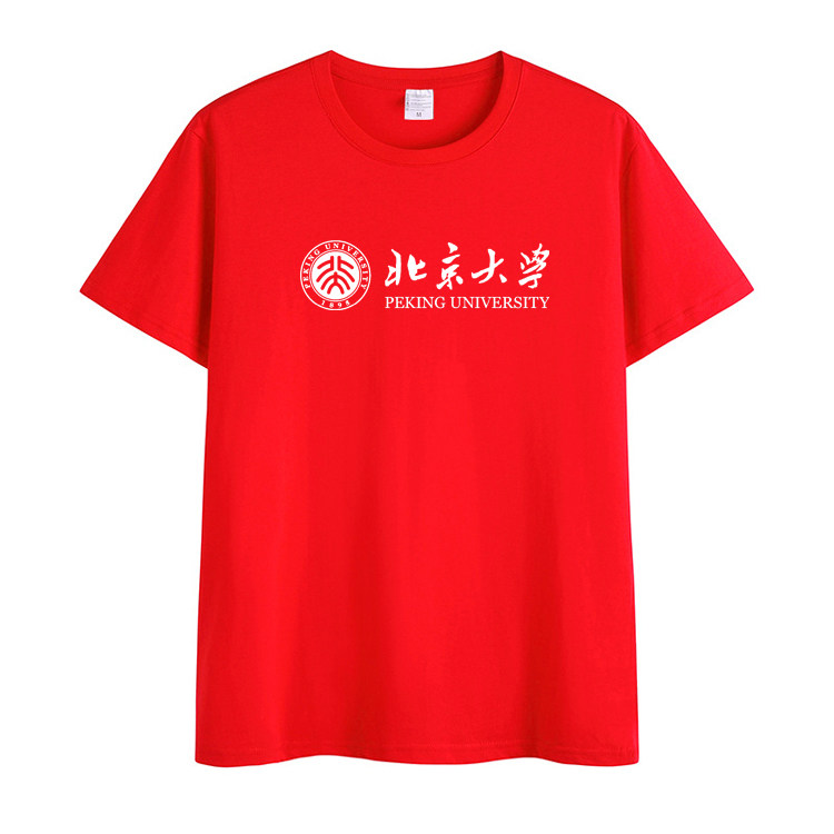 北京北大纪念品圆领T恤世界名校T恤