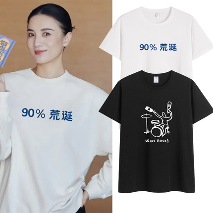 电影好东西王铁梅宋佳同款纯棉短袖T恤90%荒诞夏季圆领衣服半袖潮