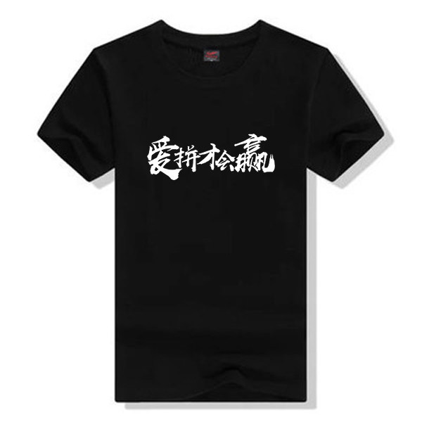 臧鸿飞同款衣服t恤新歌爱拼才会赢文字励志印花音乐节摇滚短袖棉