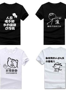 个性文字吐槽短袖 趣味暴走漫画恶搞笑 我想静静T恤寝室装班服