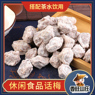 超咸青梅干制品咸白话梅泡水盐津酸咸散装推荐调制饮品休闲袋装