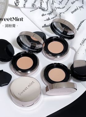 sweetmint润粉膏提亮均匀肤色自然轻薄水润遮瑕粉底膏裸妆气垫
