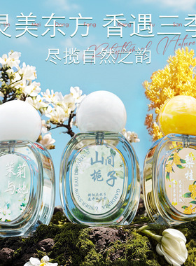 山间栀子花与山茶花中性淡香香水