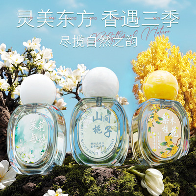 山间栀子花与山茶花中性淡香香水