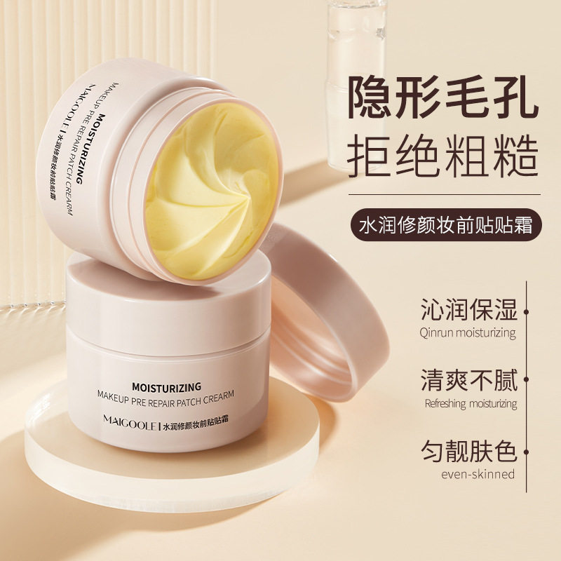 玫黛琳水润修颜妆前贴贴霜隐形不