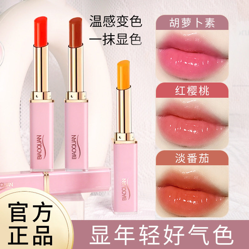 温变润唇膏滋润保湿不易粘杯口红不掉色学生秋冬水润变色唇釉护唇