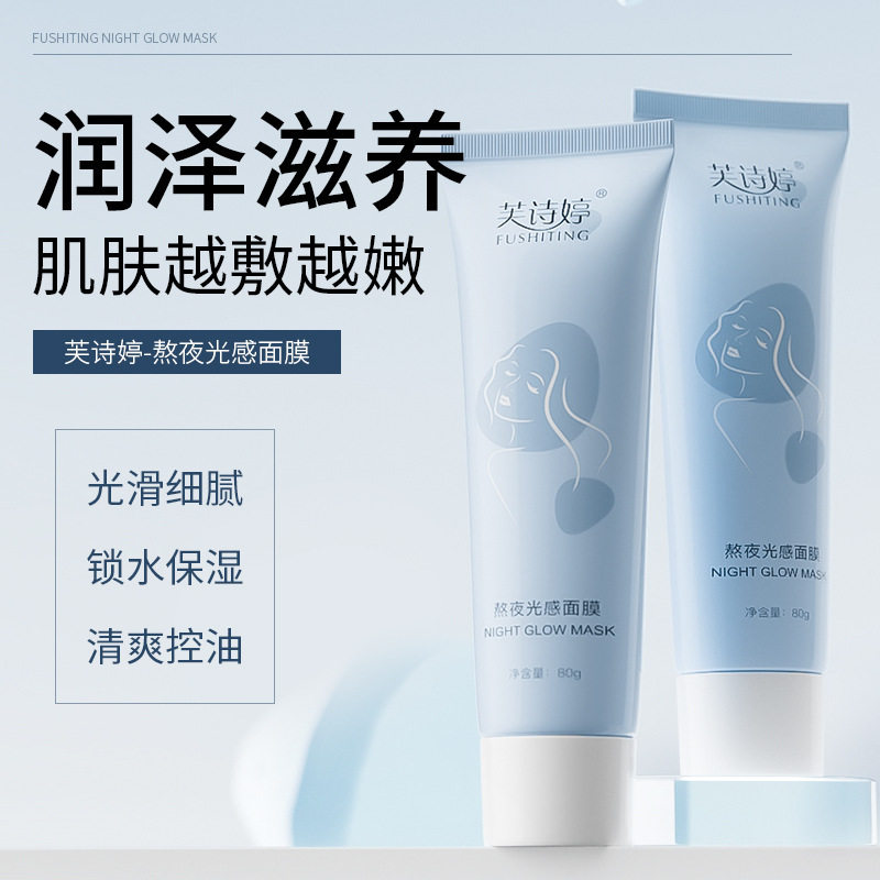 熬夜光感面膜细腻肌肤补水保湿