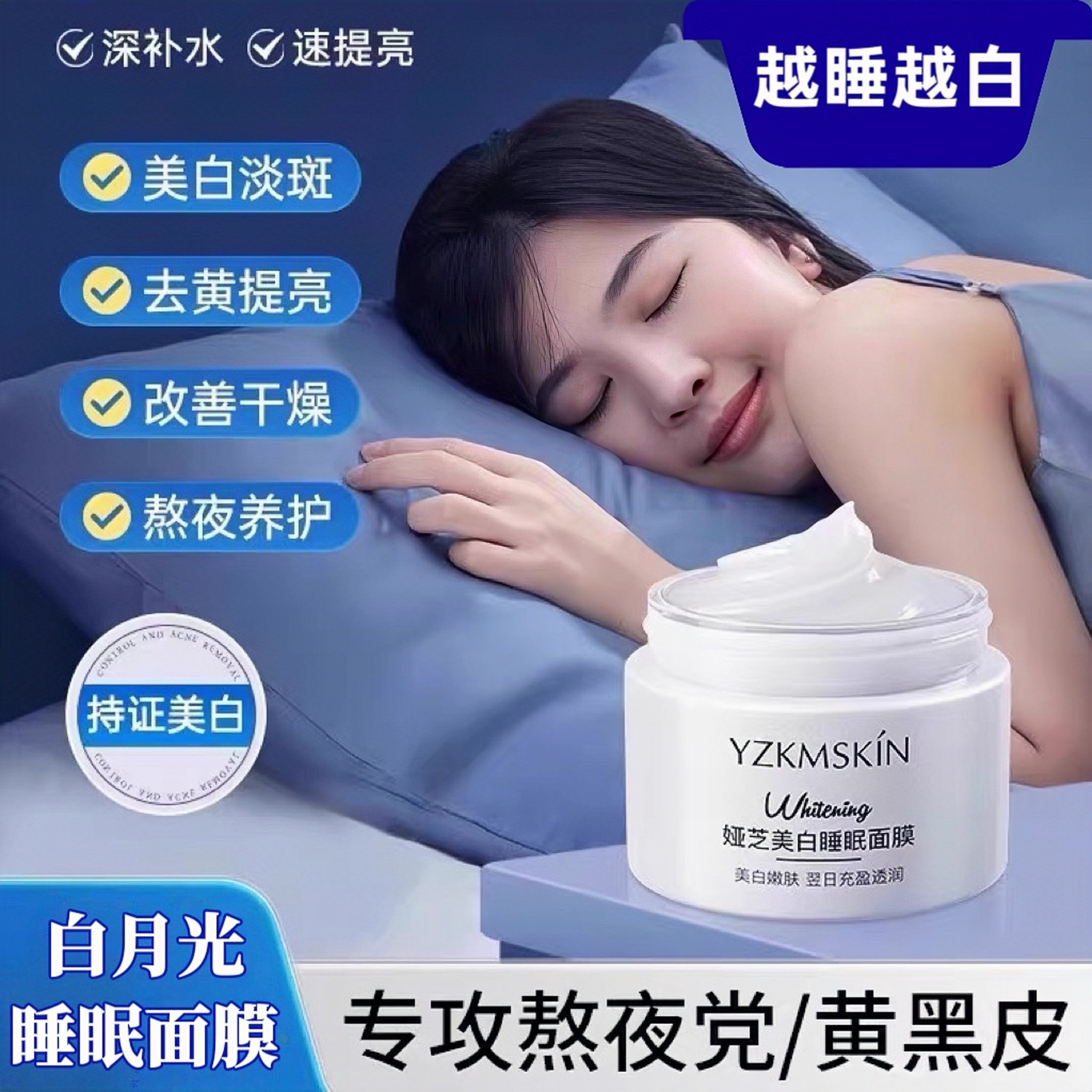 美白面膜熬夜补水去黄气暗沉淡斑提亮保湿涂抹式睡眠免洗晒后修护