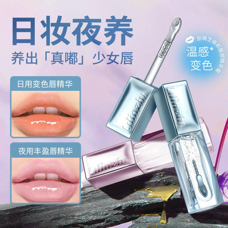 温感变色唇油丰盈唇部精华蜜滋润