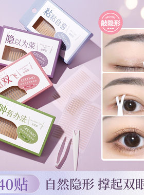 宛若天生双眼皮贴自然痕美目内双单眼皮肿眼泡专用隐形眼贴大眼
