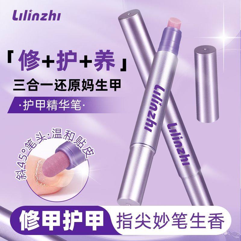 美甲精华笔三合一指缘护甲油养指甲防倒刺营养液防断裂增厚去死皮