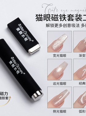 猫眼磁铁美甲工具双头强吸美甲