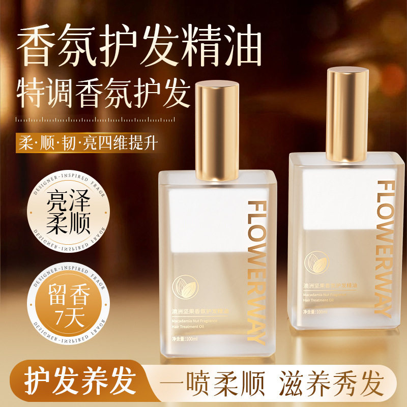 FLOWERWAY澳洲坚果香氛护发精油