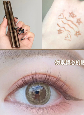 Meriin眼线液笔棕色防水汗不晕染卧蚕眼睑下至眼线笔防汗持妆持久
