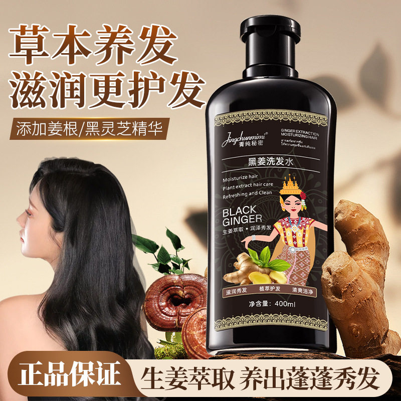 黑姜洗发水控油蓬松柔顺秀发清洁去屑止痒洗发露膏防脱发男女通用
