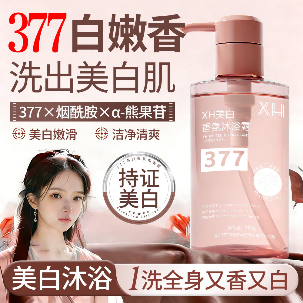 美白烟酰胺沐浴露｜全身高保湿