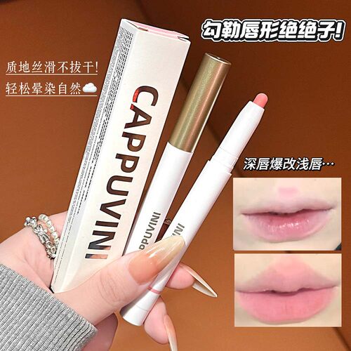 CAPPUVINI雾面唇线笔肉嘟嘟柔雾