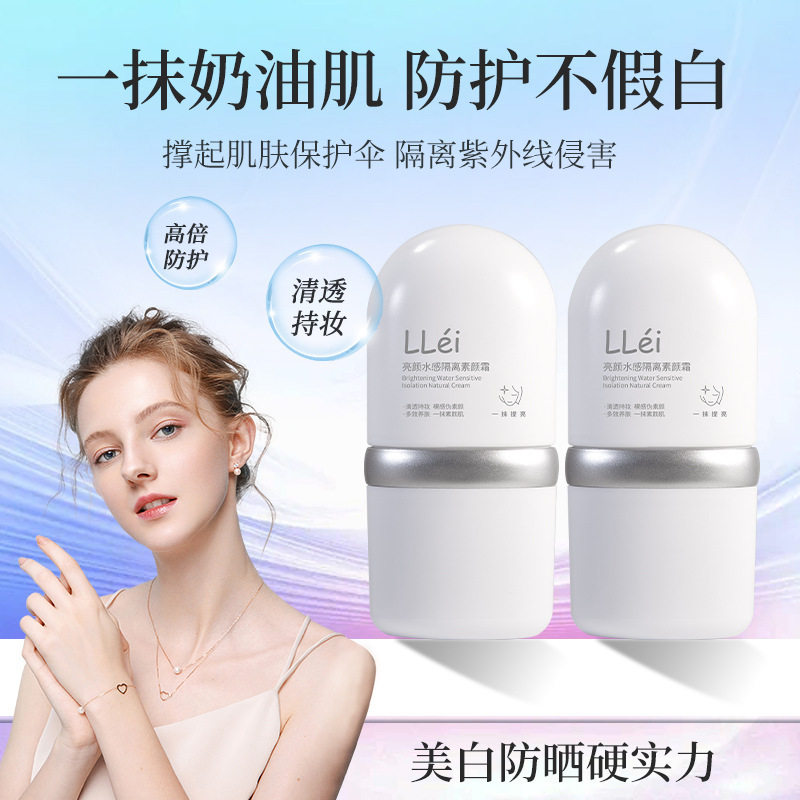 素颜霜妆前乳提亮遮瑕防晒保湿