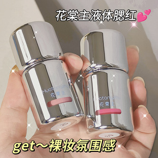 花棠主持色腮红液自然裸妆轻薄通透持久自然显色低饱和液体腮红