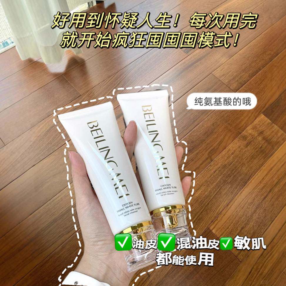 贝玲美小白管氧气洁面乳|氨基酸