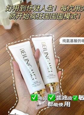 贝玲美小白管氧气洁面乳｜氨基酸