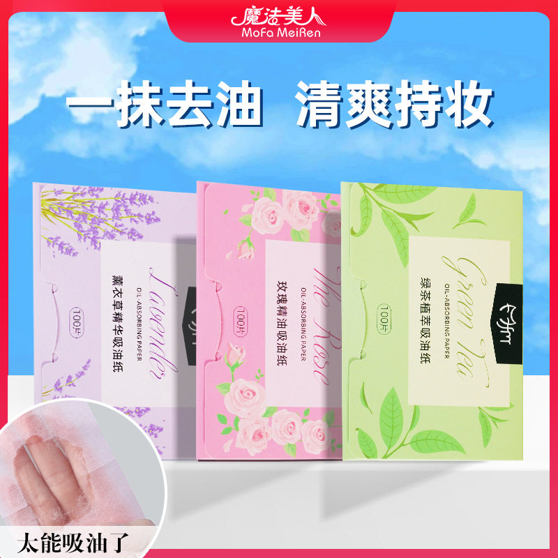 魔法美人吸油纸女控油清爽去油图片