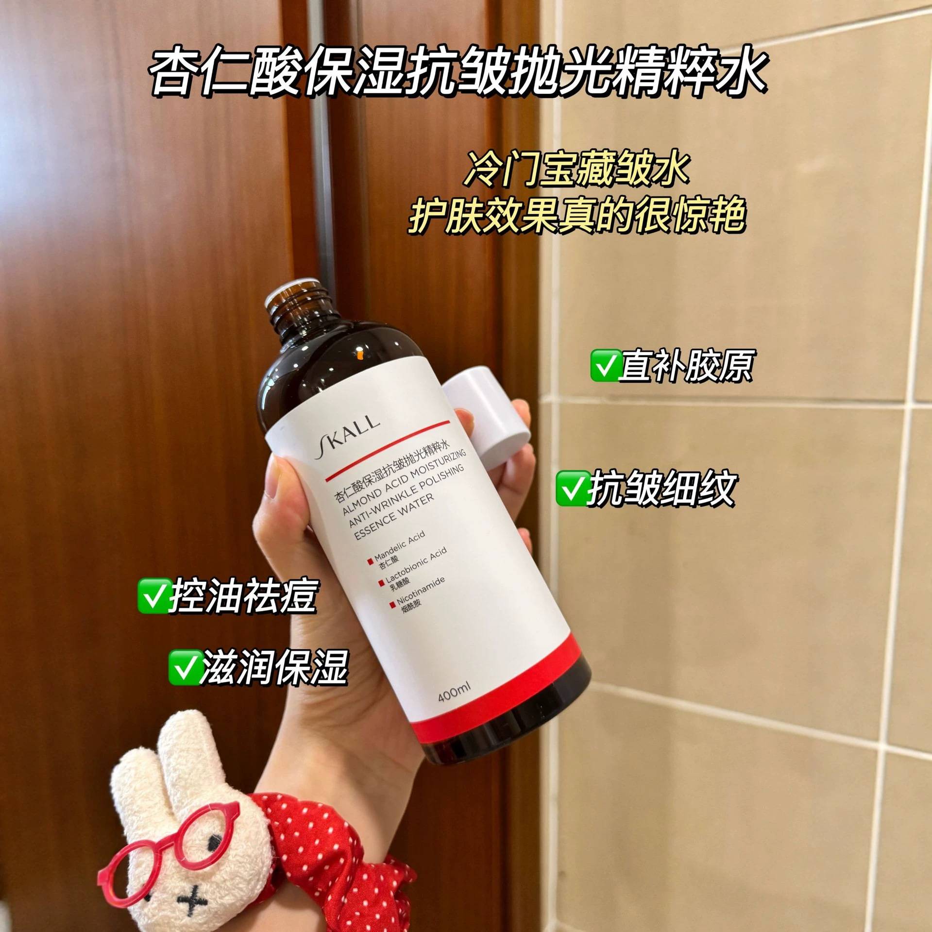 SKALL杏仁酸保湿抗皱精粹水控油