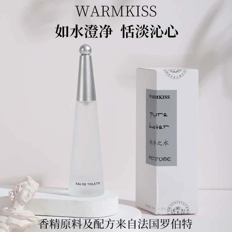WARMKISS纯净之水女士香水清冷香学生清新持久淡留香法国进口原料