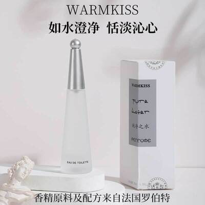 WARMKISS纯净之水女士淡香水自然
