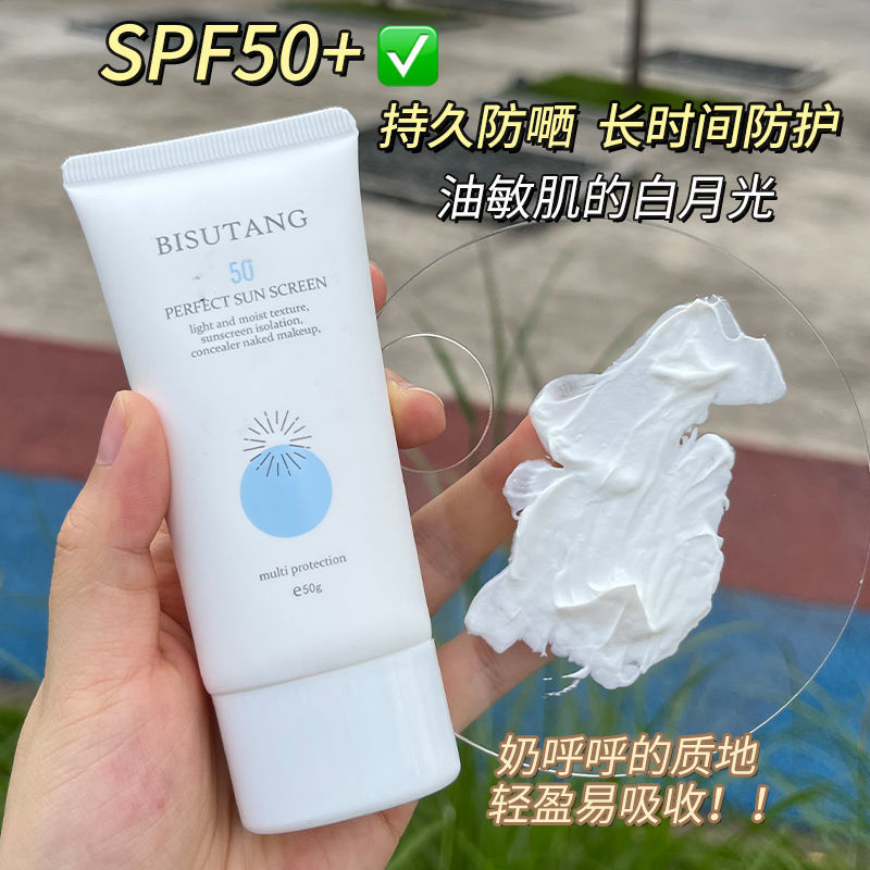 碧素堂冰淇淋防晒霜隔离防护女款
