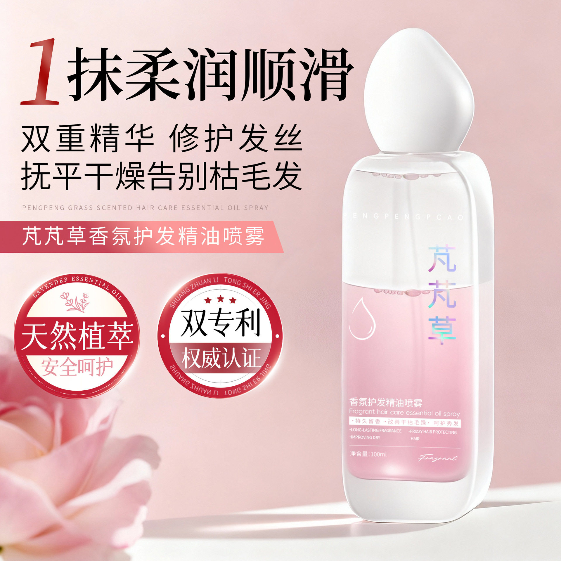 香水柔顺护发精油喷雾干枯毛躁头发护理学生顺发养发卷发润发香氛