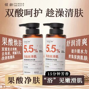 凯琳雅净痘除螨果酸香氛沐浴露